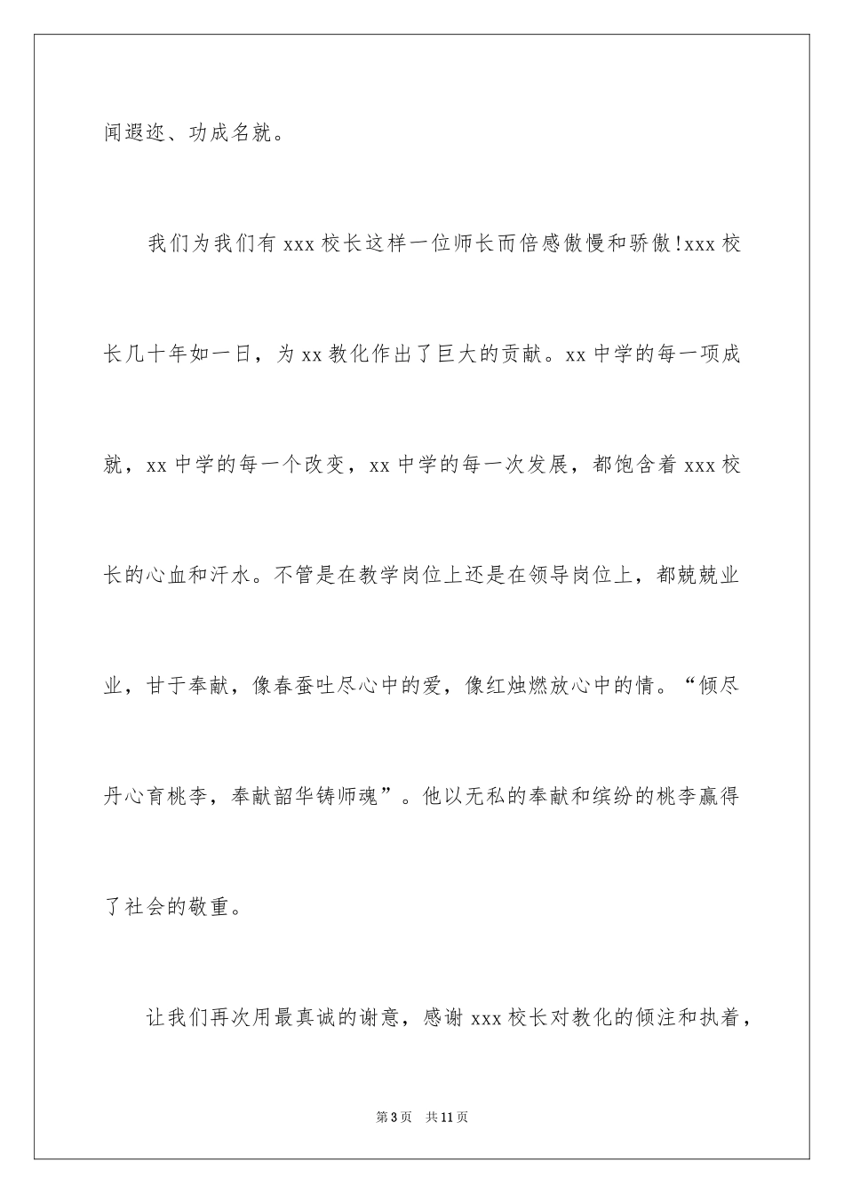 2024前任领导调离欢送词_第3页