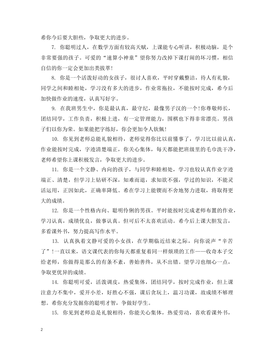 三年级学生评语简短_第2页
