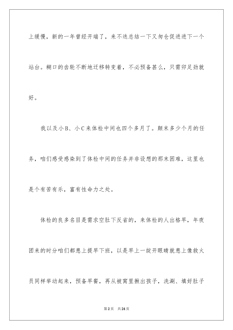 2024体检中心实习个人心得体会_1_第2页