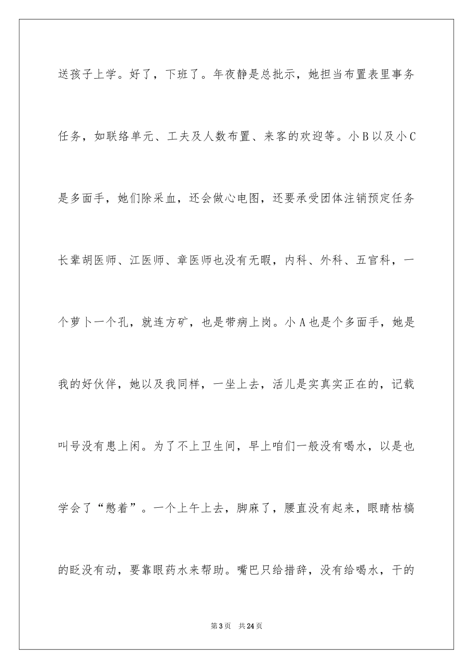 2024体检中心实习个人心得体会_1_第3页