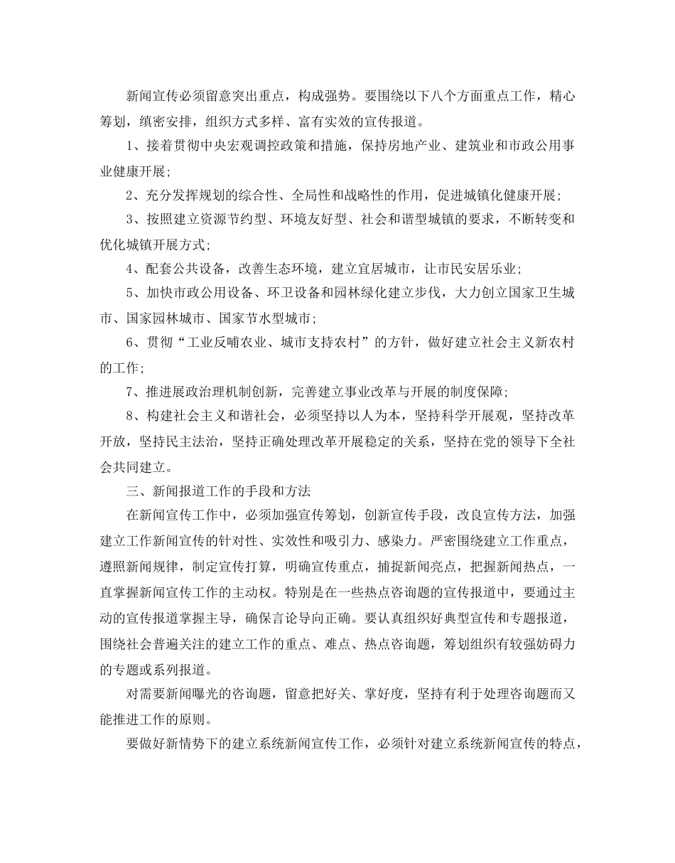 新闻宣传的工作参考计划 _第2页