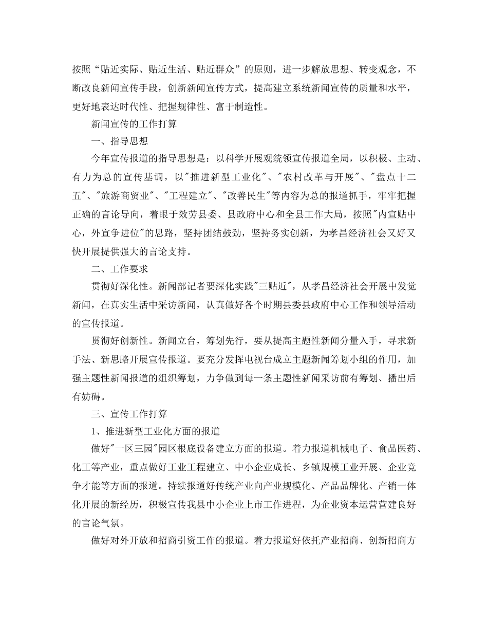 新闻宣传的工作参考计划 _第3页