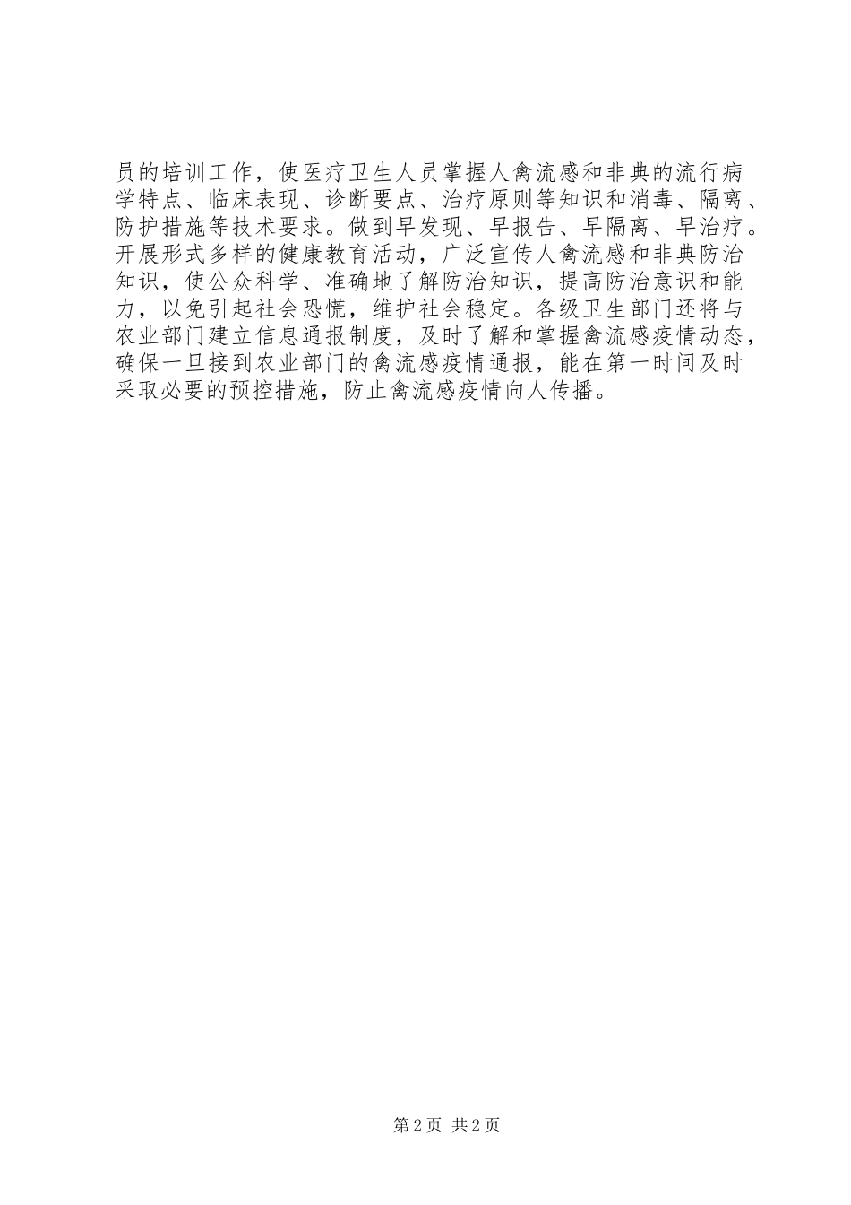 禽流感学习体会_第2页