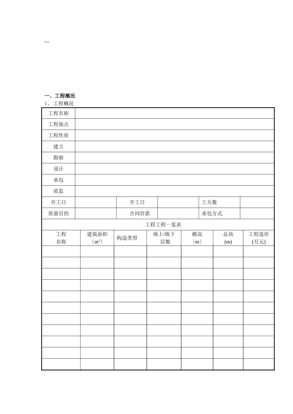 建筑工程监理实施细则2_第3页