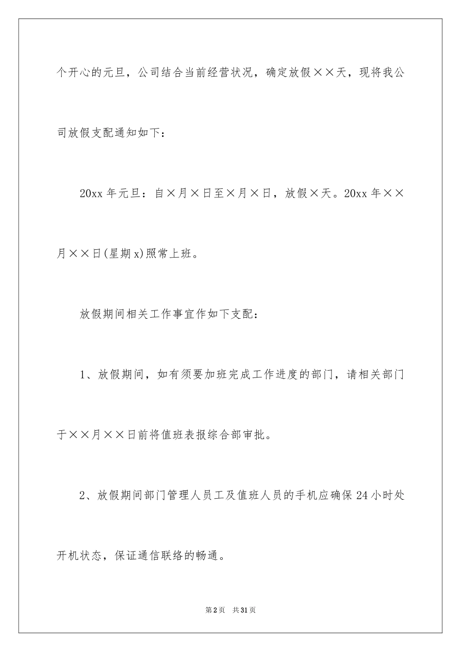 2024公司元旦放假通知_1_第2页