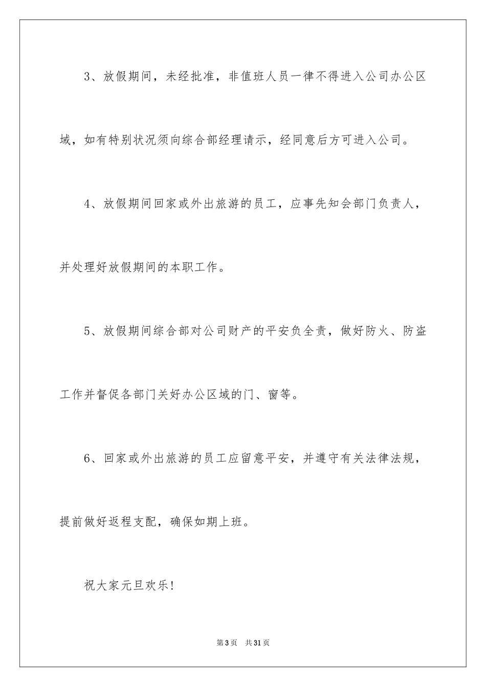 2024公司元旦放假通知_1_第3页