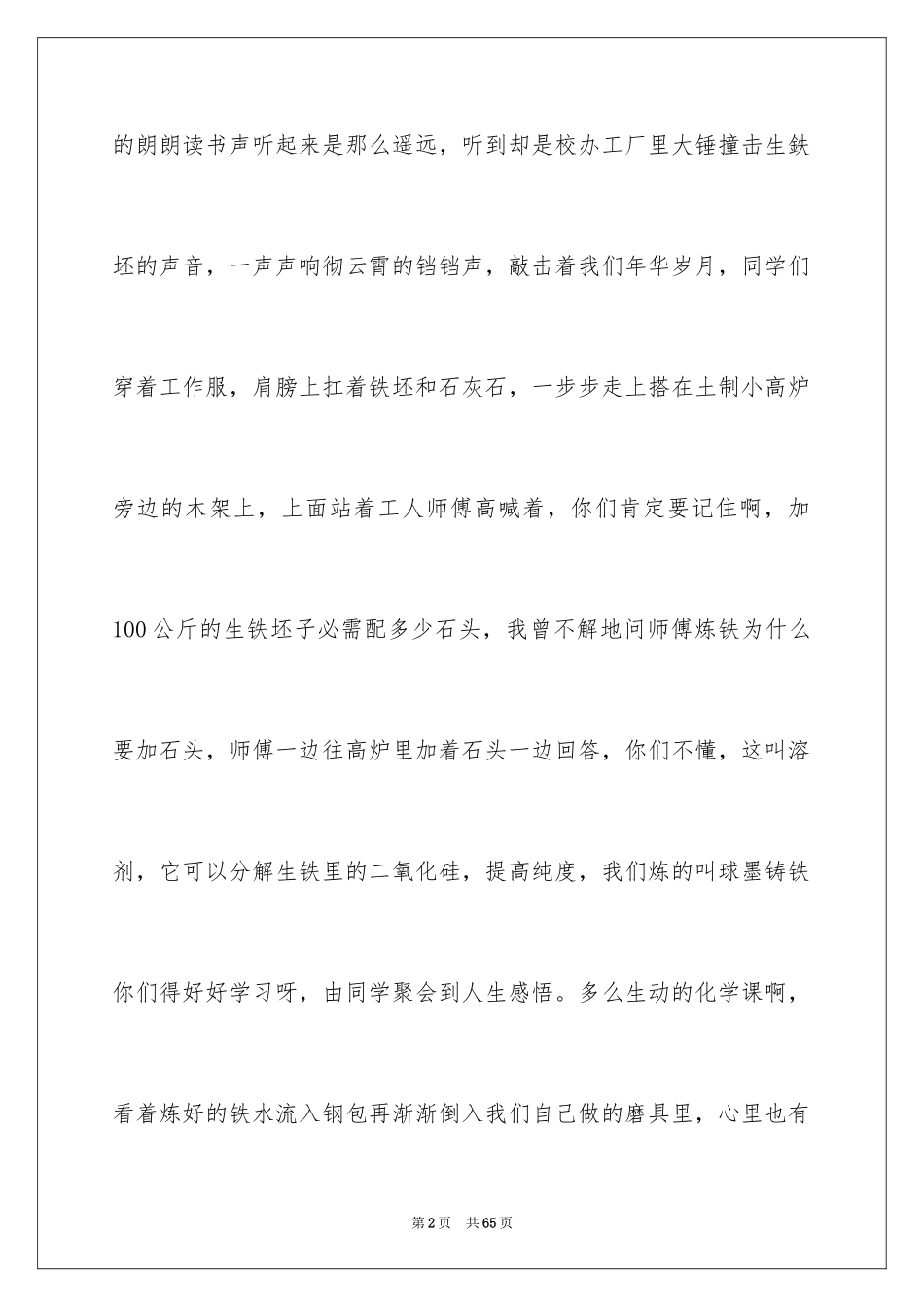 2024同学聚会感言_1_第2页