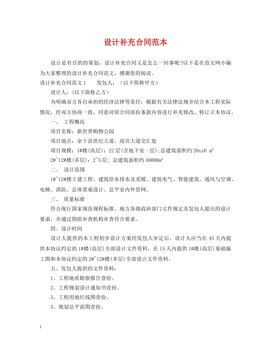 设计补充合同范本 _第1页