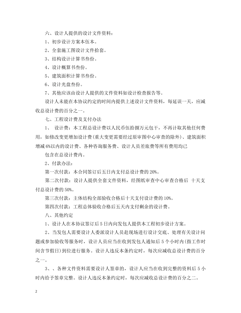 设计补充合同范本 _第2页