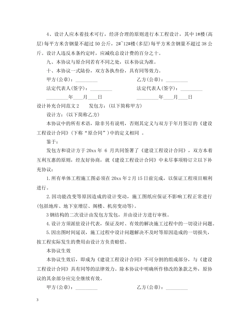 设计补充合同范本 _第3页