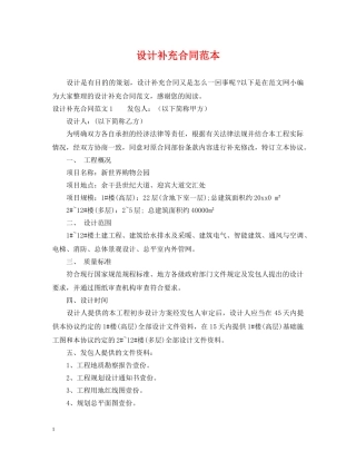 设计补充合同范本 