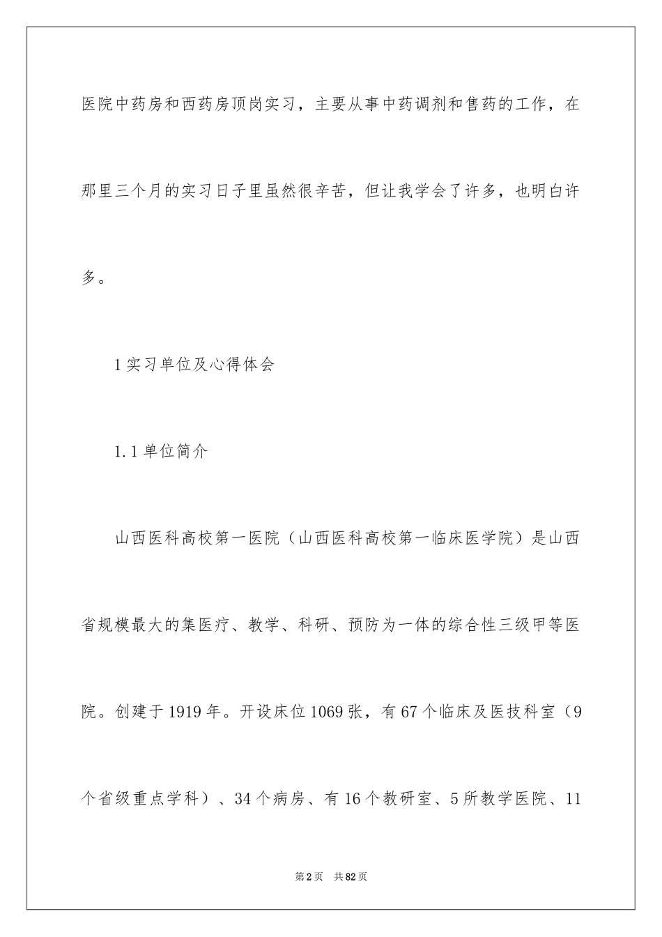 2024医药的实习报告_13_第2页