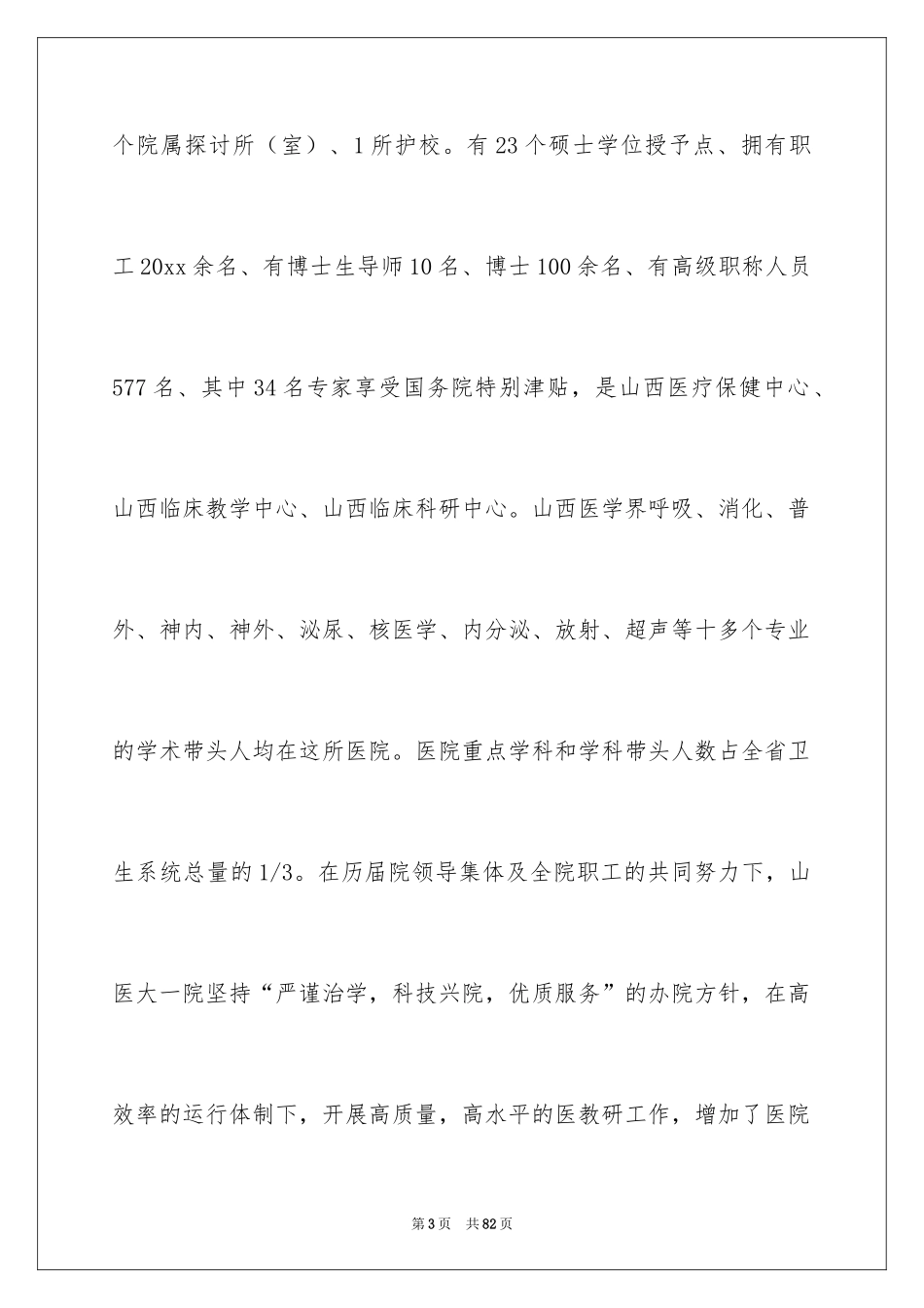 2024医药的实习报告_13_第3页