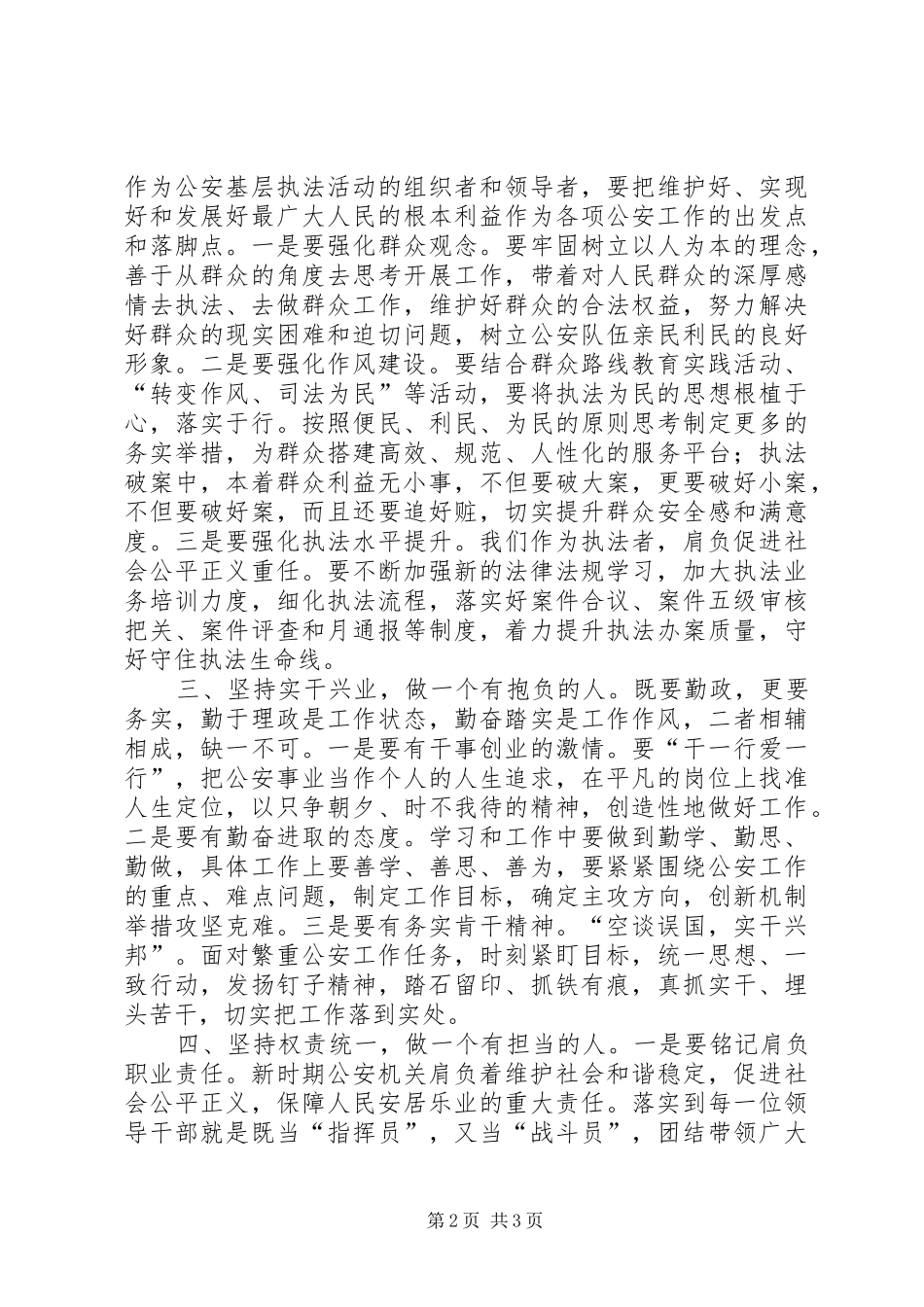 人大机关工作者践行三严三实体会心得_第2页