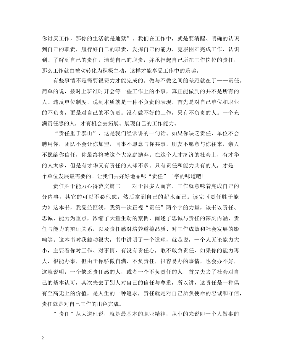 责任胜于能力心得体会范文 _第2页