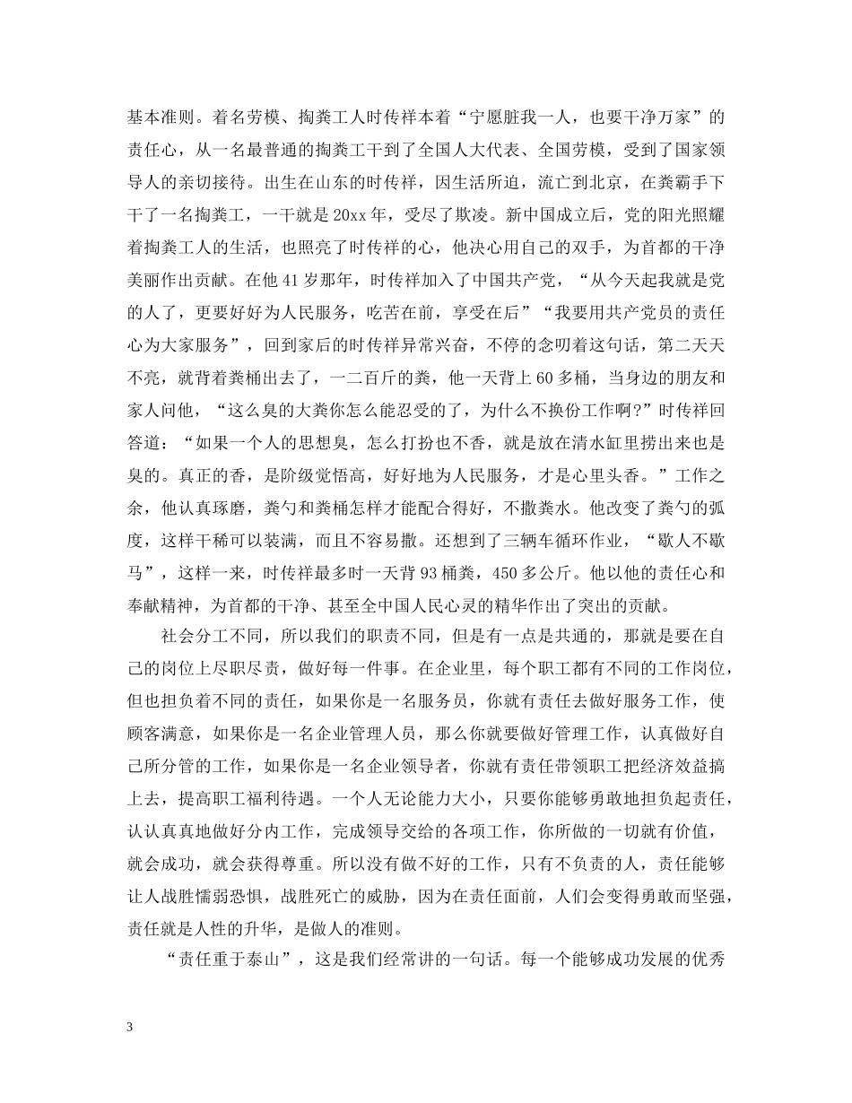 责任胜于能力心得体会范文 _第3页