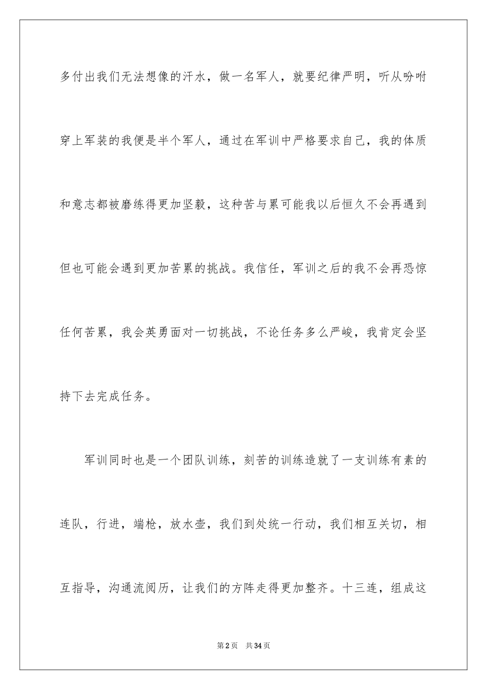 2024军训登记表自我鉴定_第2页