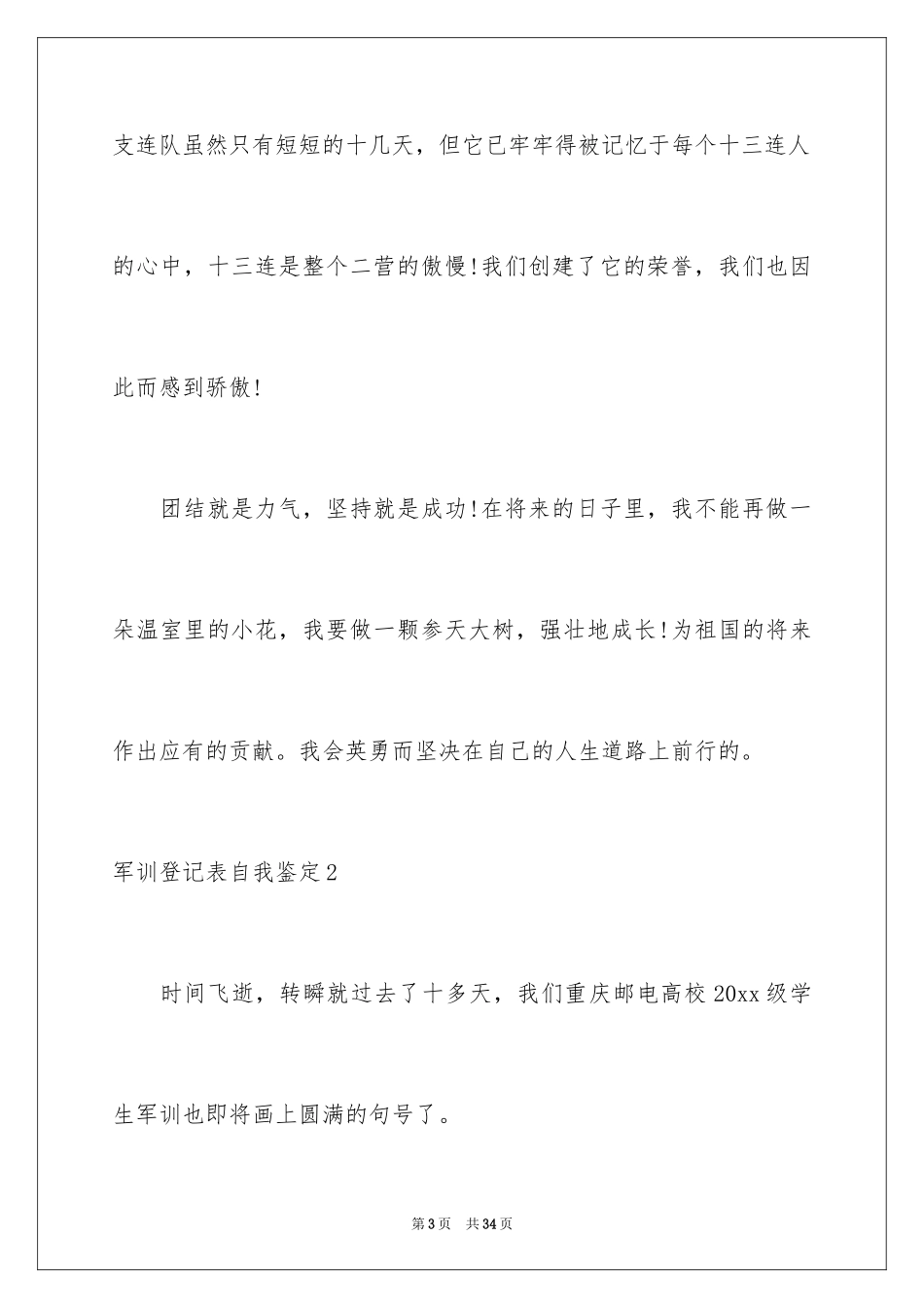 2024军训登记表自我鉴定_第3页