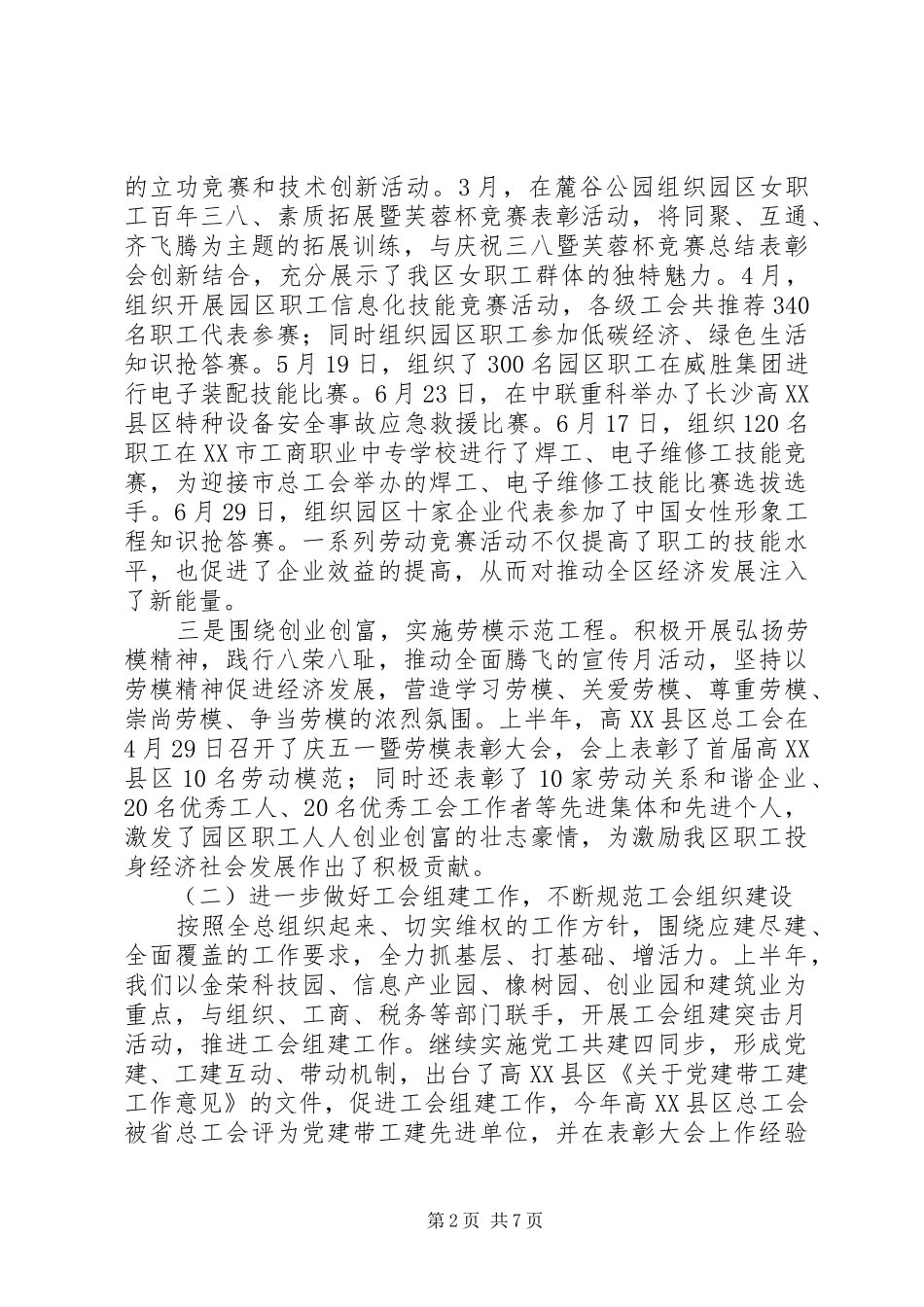 区总工会2XX年半年总结_第2页