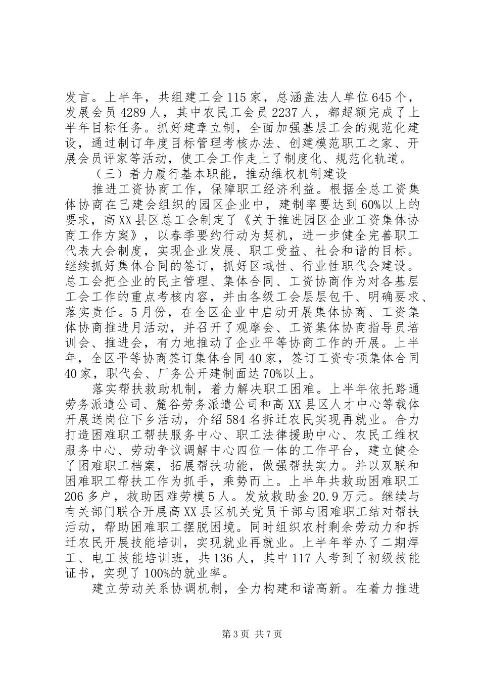 区总工会2XX年半年总结_第3页