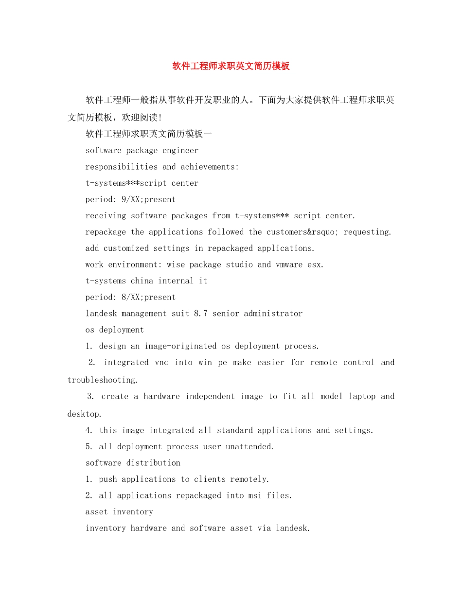 软件工程师求职英文简历模板 _第1页