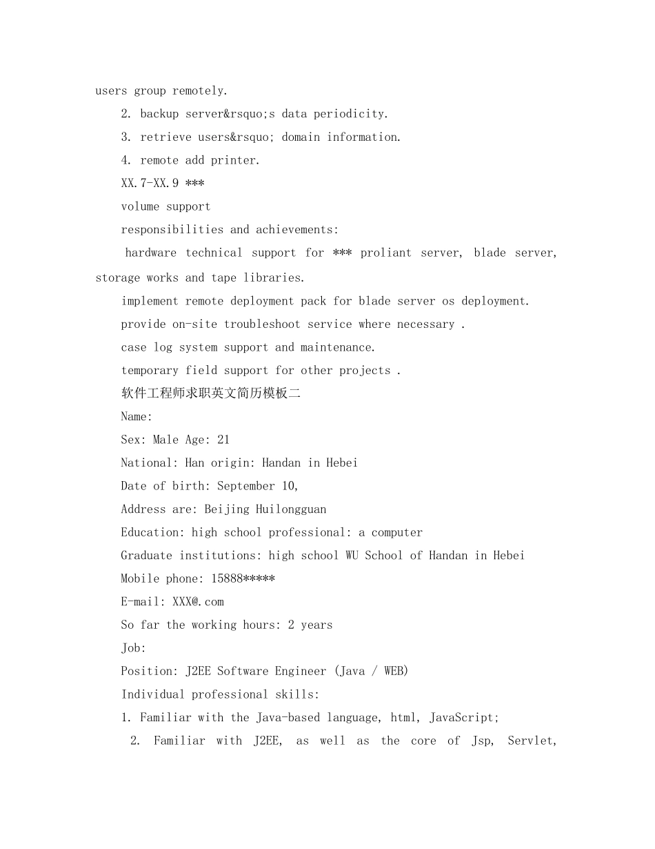 软件工程师求职英文简历模板 _第3页