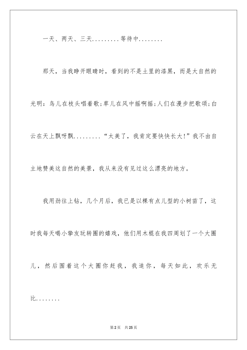 2024一年级成长作文_20_第2页