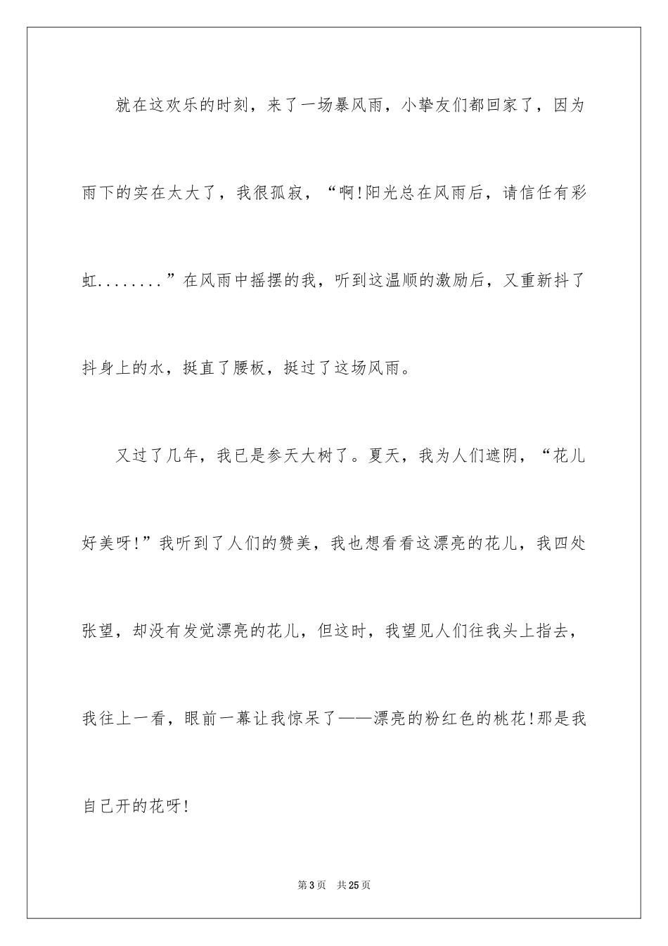 2024一年级成长作文_20_第3页