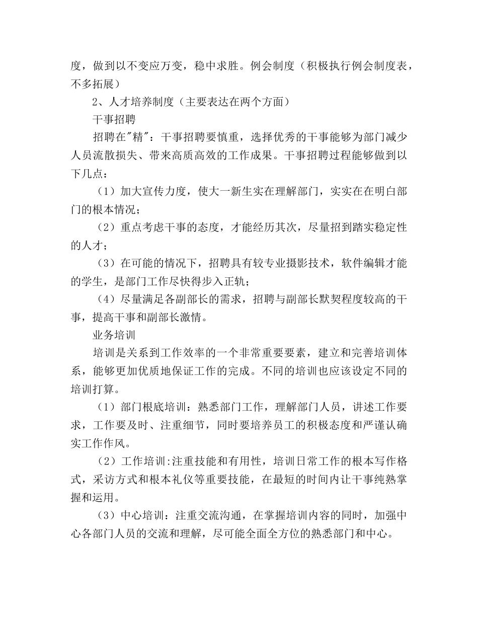 新闻采编部年度工作规划 _第2页