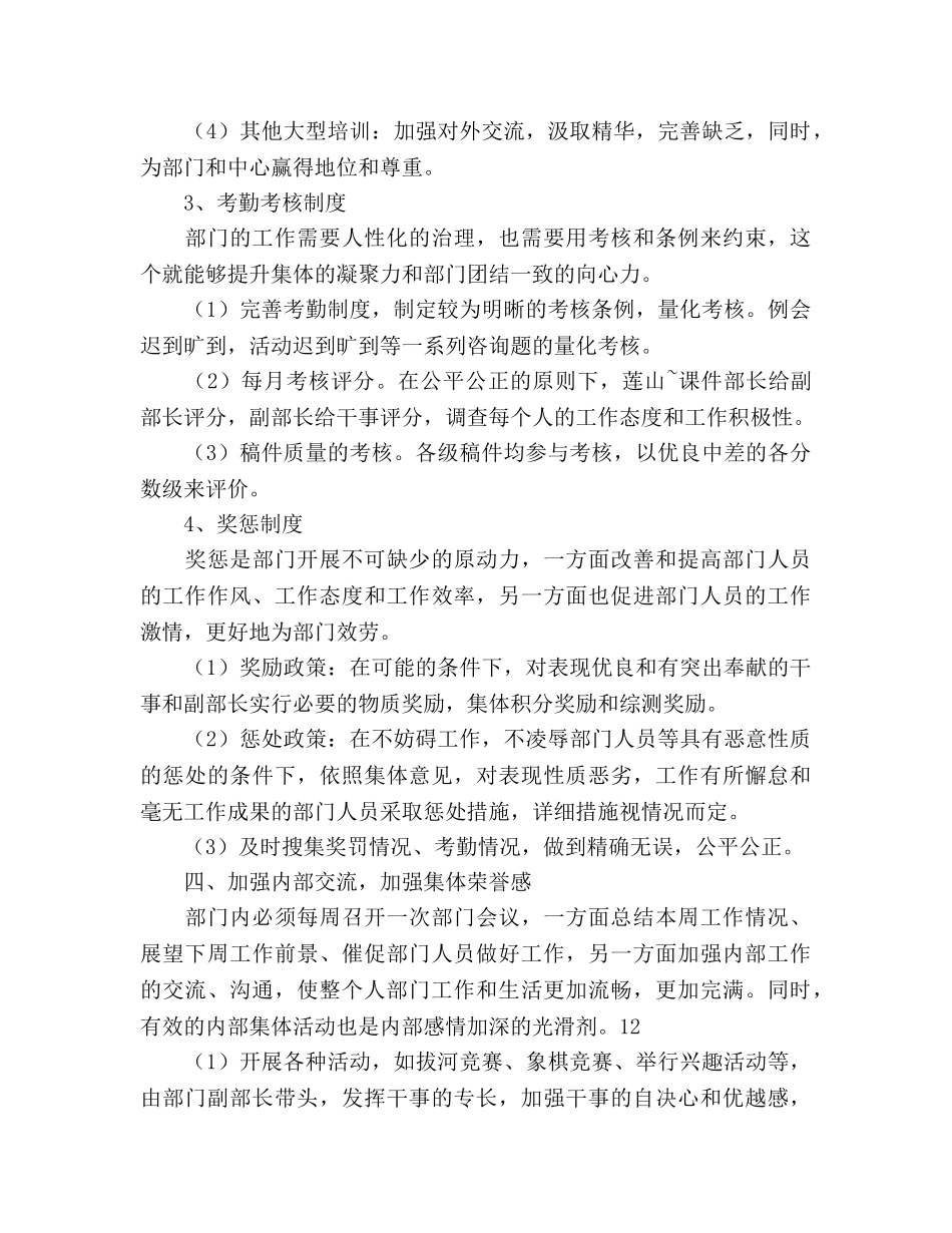 新闻采编部年度工作规划 _第3页