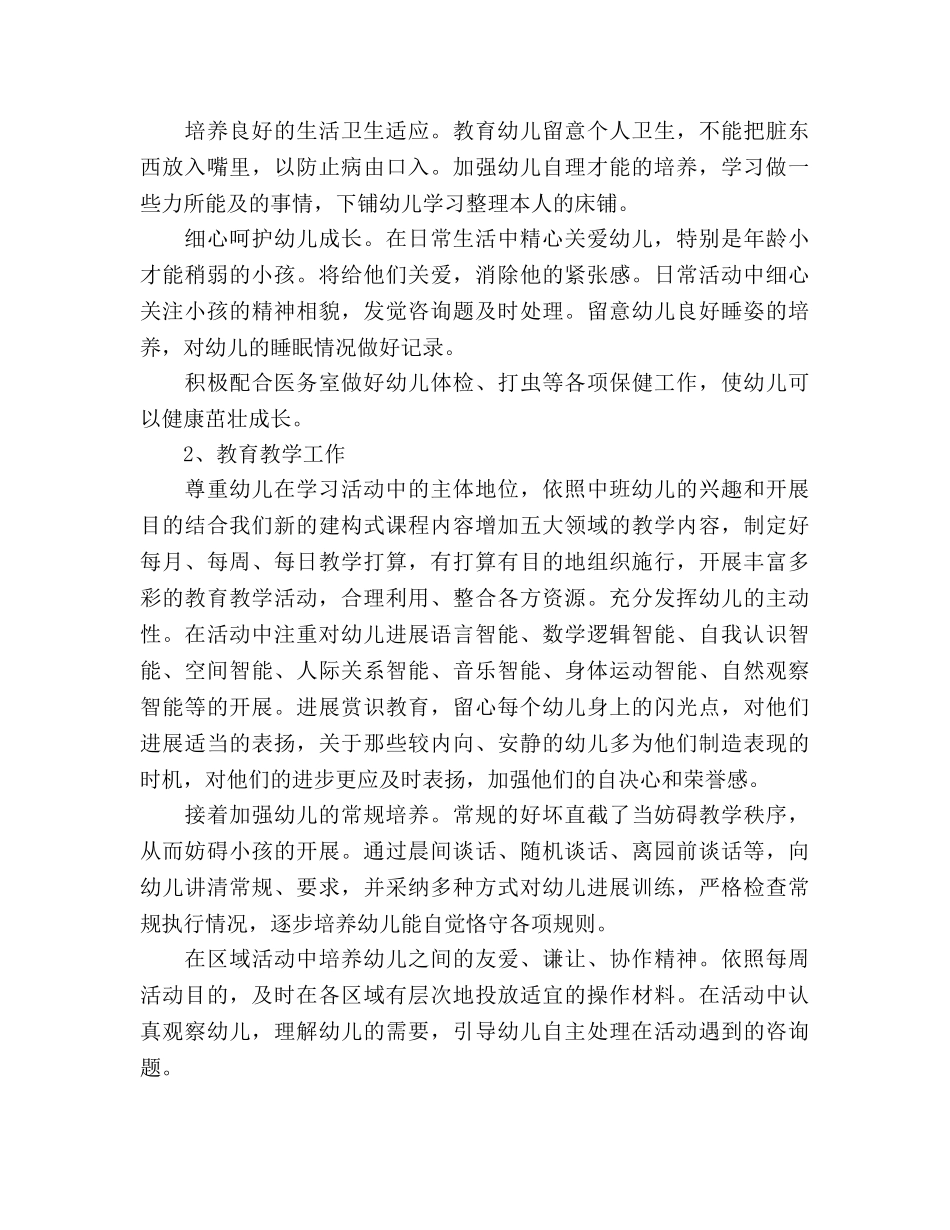 幼儿园中班秋季新学期班务工作参考计划范文 _第2页