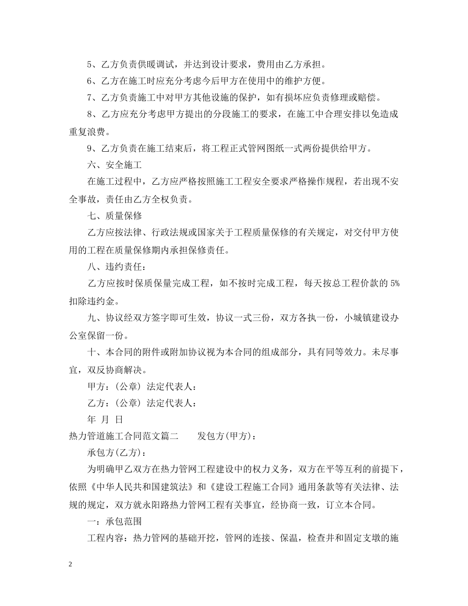 热力管道施工合同范本_热力管道施工合同模板 _第2页