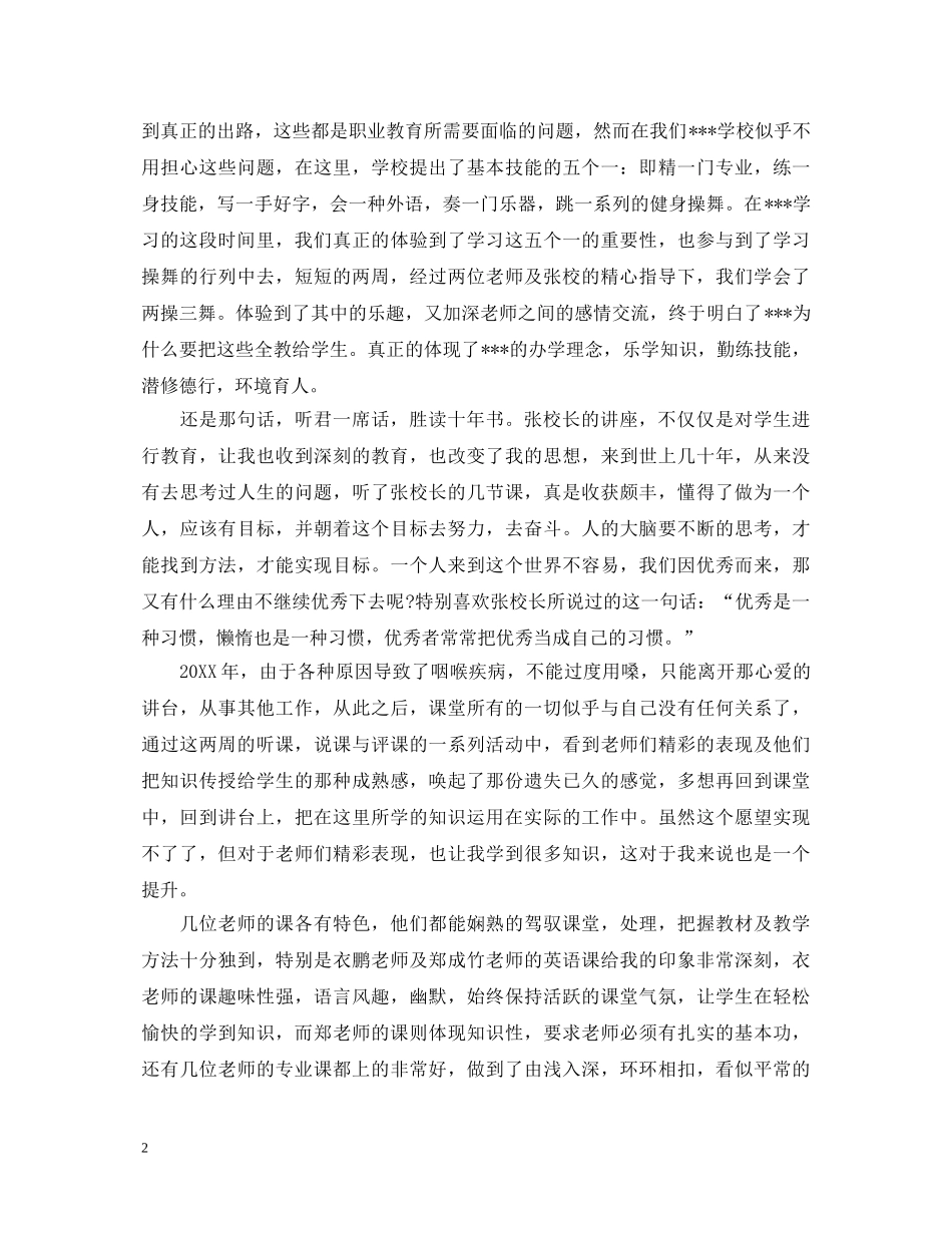 职业教育学习心得体会范文完整篇 _第2页