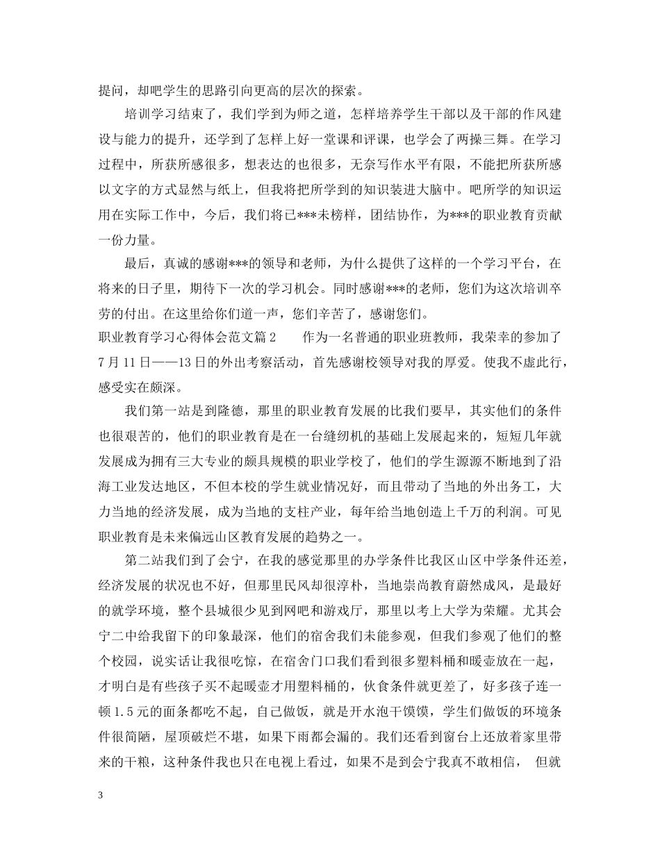 职业教育学习心得体会范文完整篇 _第3页