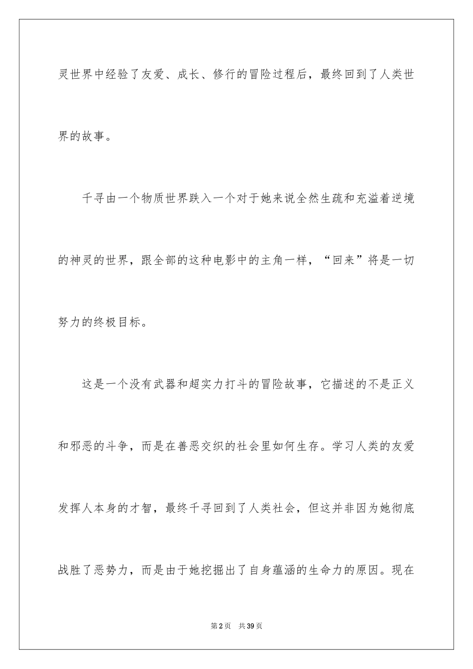 2024千与千寻观后感_39_第2页