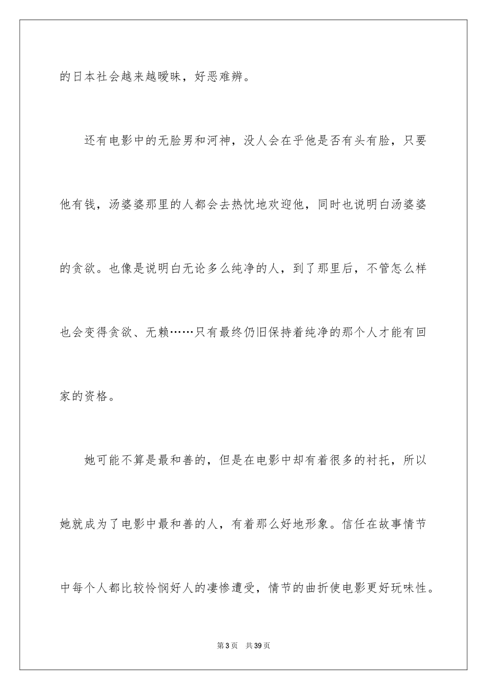 2024千与千寻观后感_39_第3页