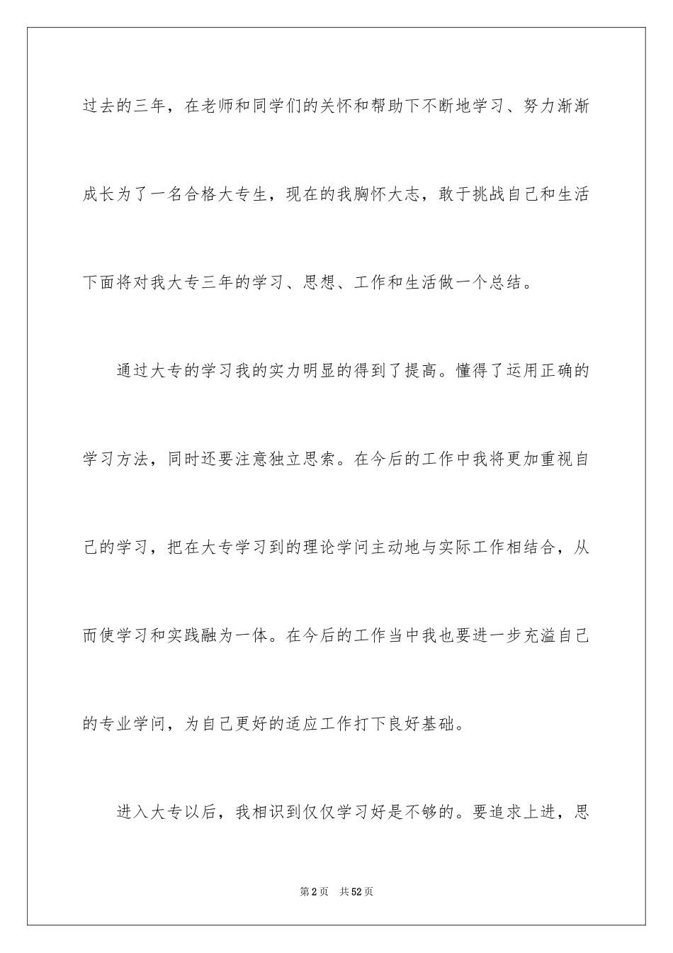 2024大专毕业学生自我鉴定_第2页