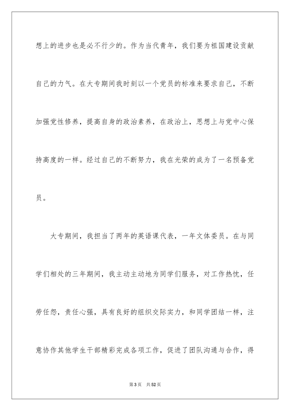 2024大专毕业学生自我鉴定_第3页