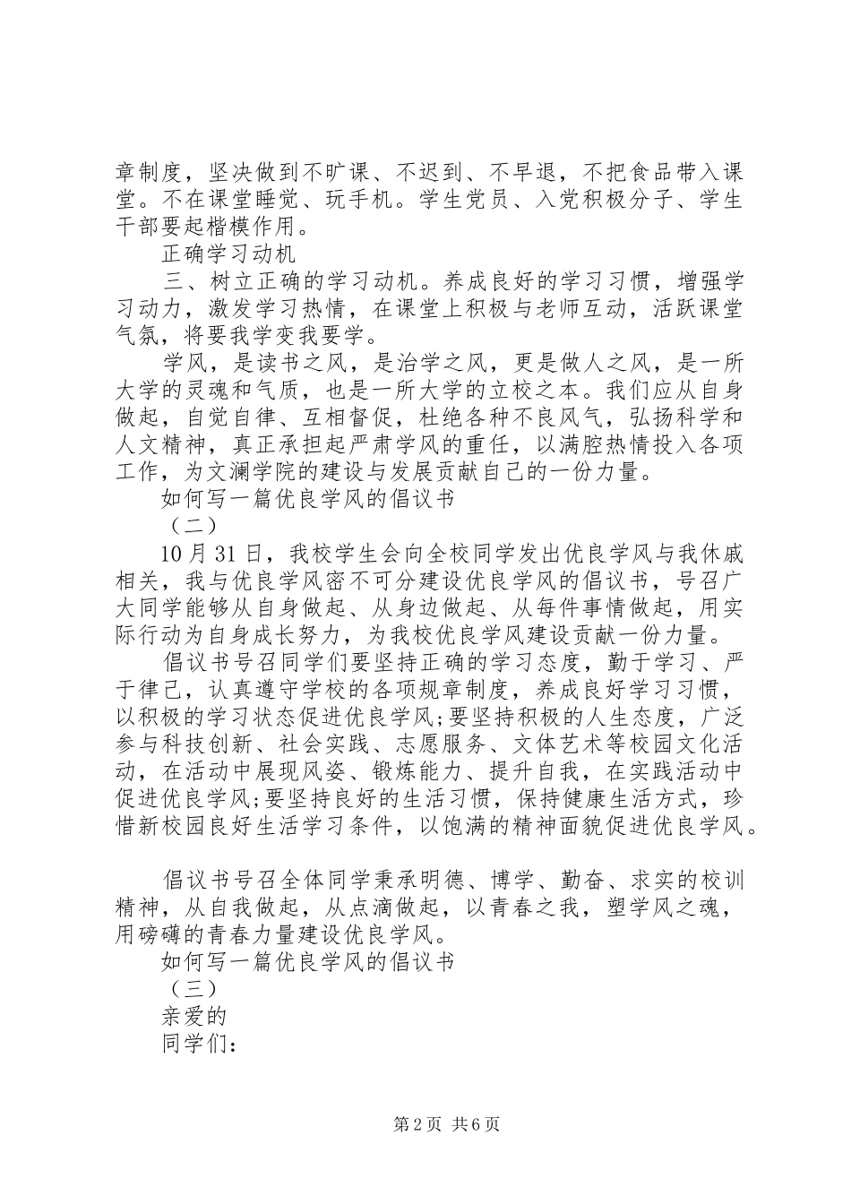 如何写一篇优良学风的倡议书_第2页