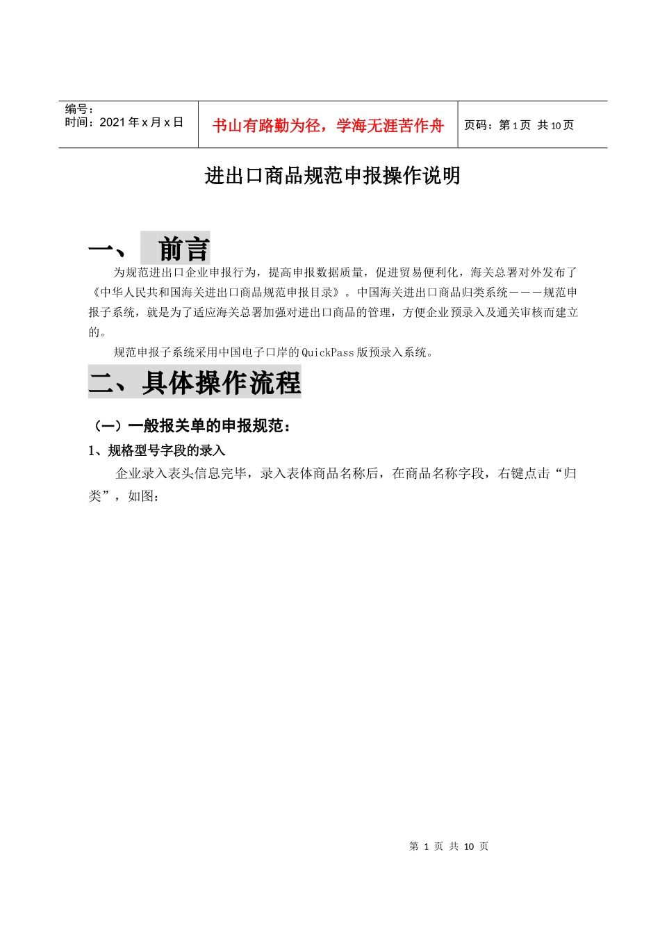 进出口商品规范申报操作说明_第1页