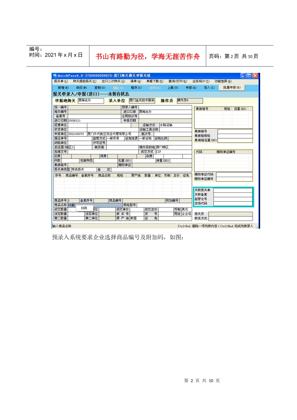 进出口商品规范申报操作说明_第2页