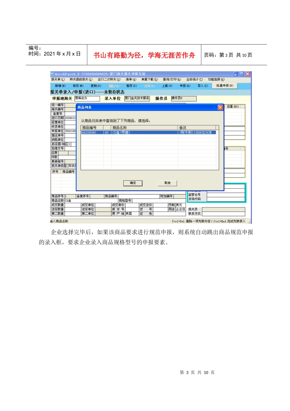 进出口商品规范申报操作说明_第3页