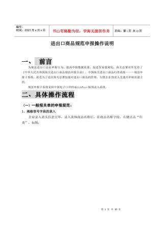 进出口商品规范申报操作说明