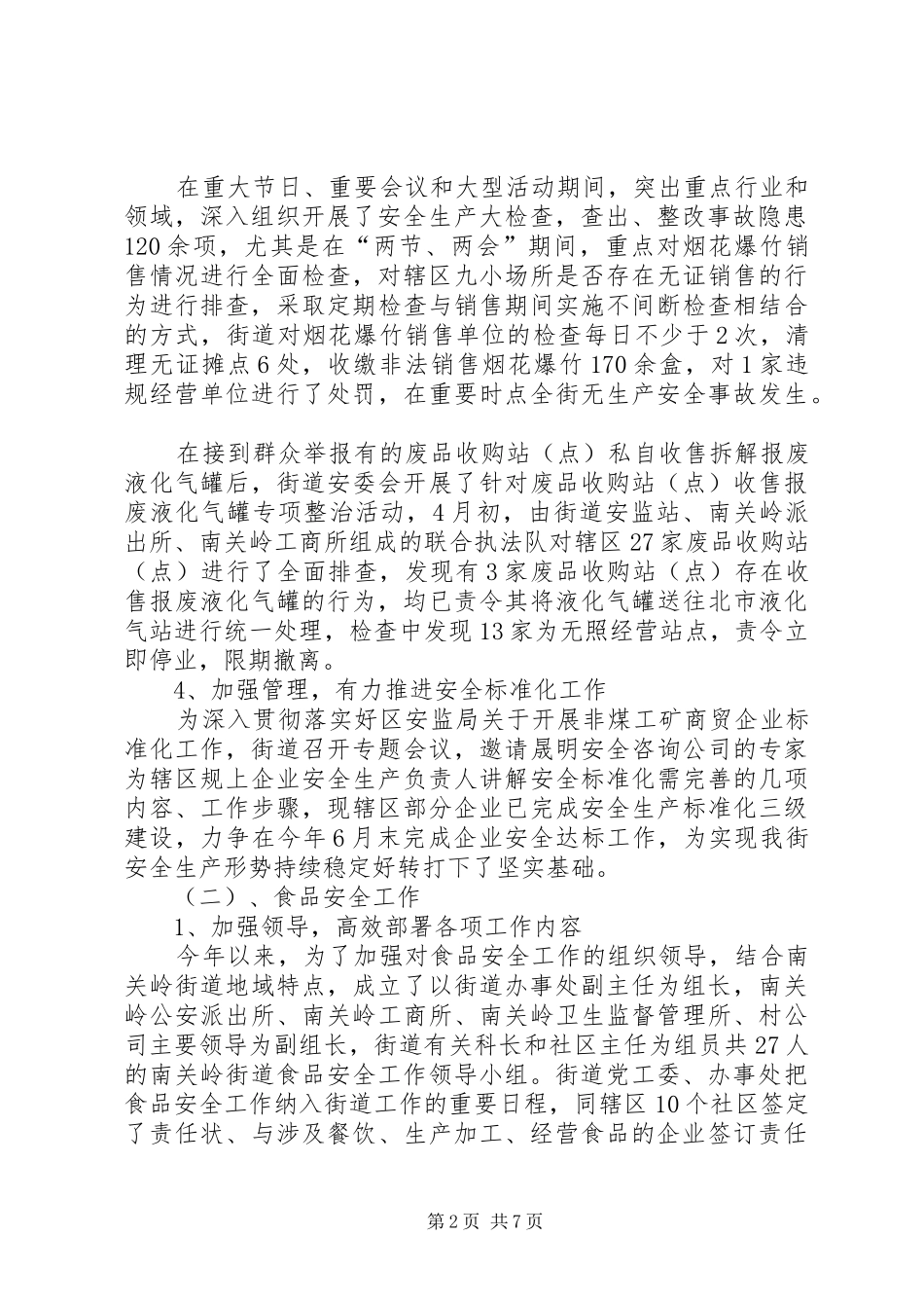 上半年安监部工作总结 _第2页
