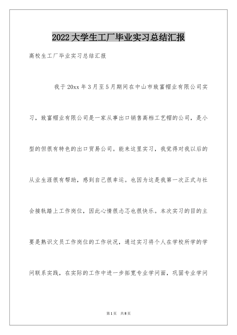 2024大学生工厂毕业实习总结汇报_第1页