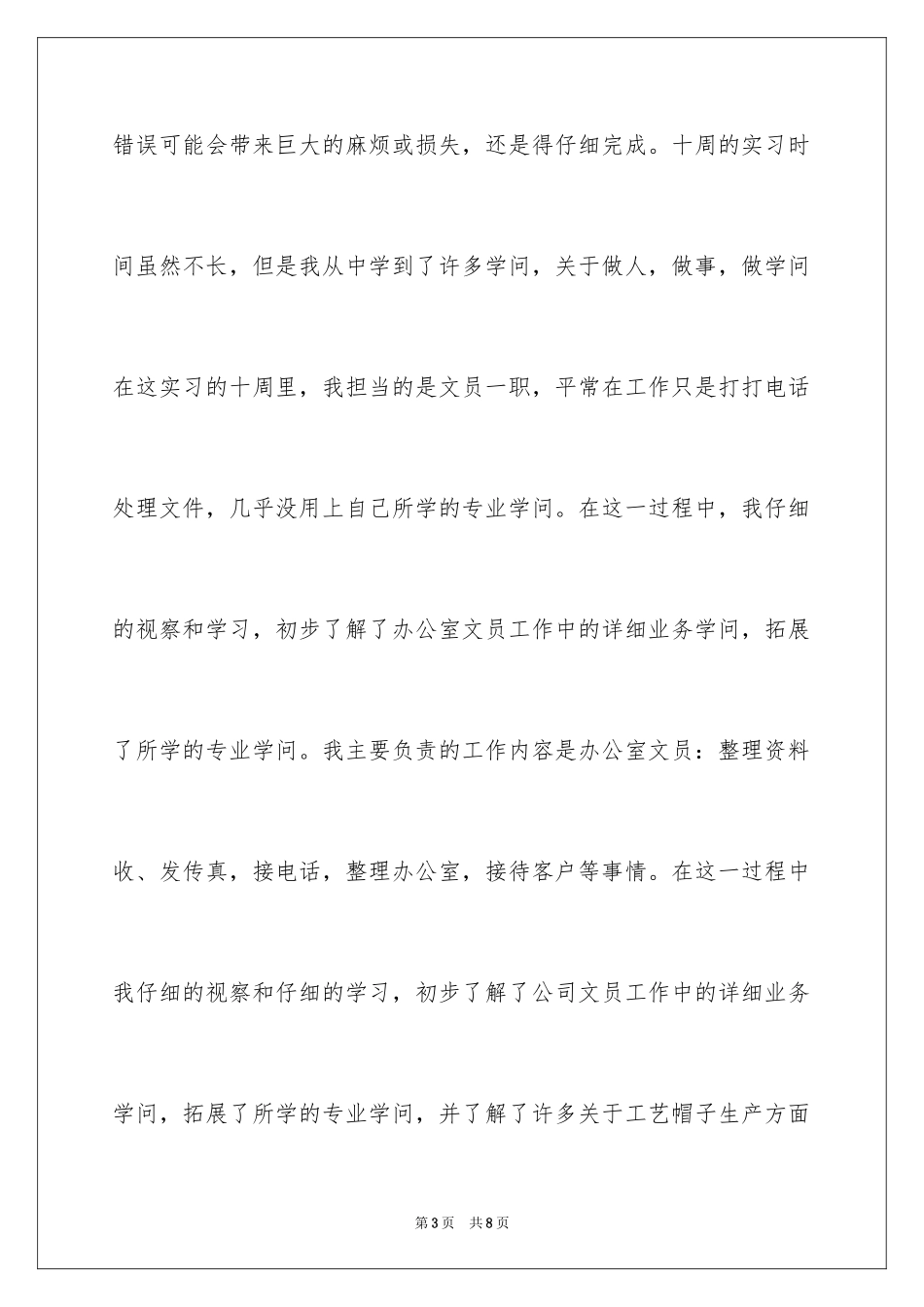 2024大学生工厂毕业实习总结汇报_第3页