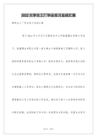 2024大学生工厂毕业实习总结汇报