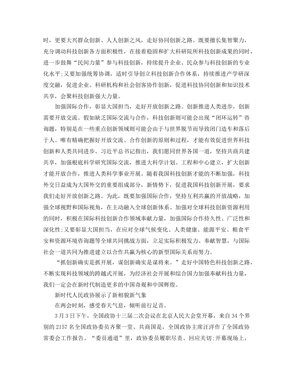 新时代参考范文走好中国特色科技创新之路 _第2页