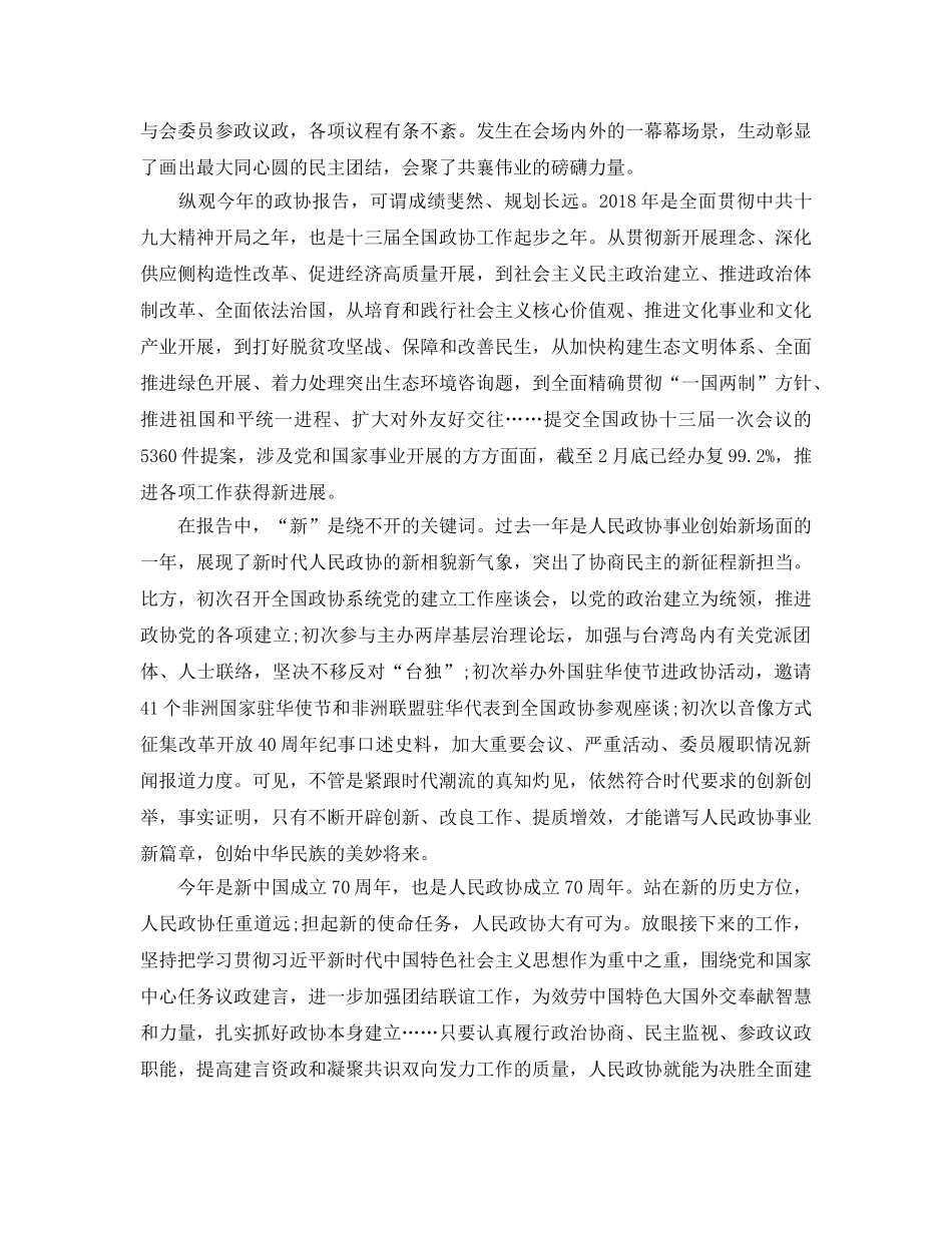 新时代参考范文走好中国特色科技创新之路 _第3页