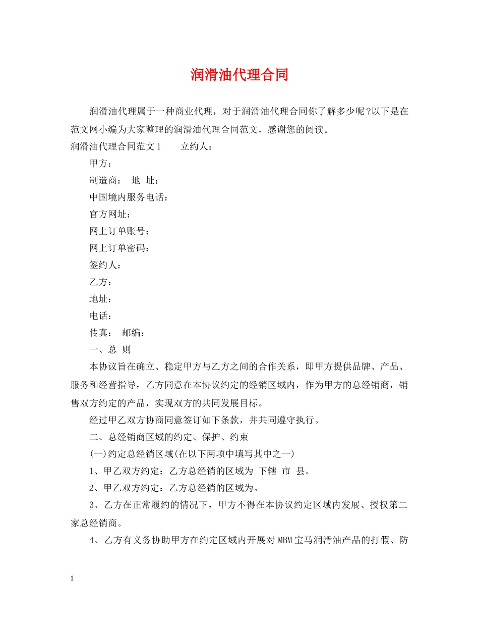 润滑油代理合同 _第1页
